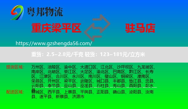 梁平区到驻马店物流专线