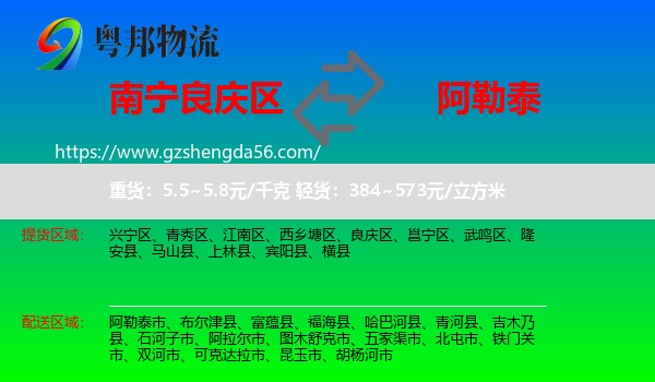 良庆区到阿勒泰物流专线