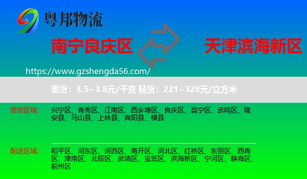 良庆区到滨海新区物流专线