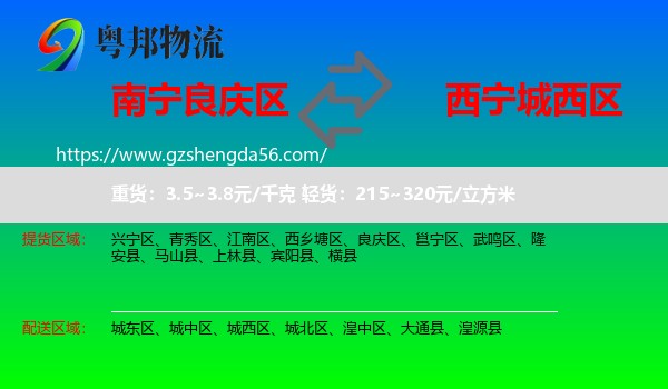 良庆区到城西区物流专线