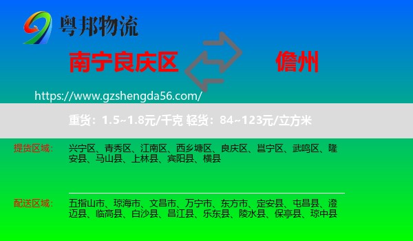 良庆区到儋州物流专线