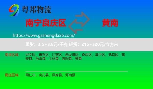 良庆区到黄南物流专线