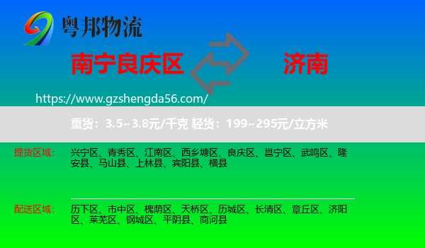 良庆区到济南专线