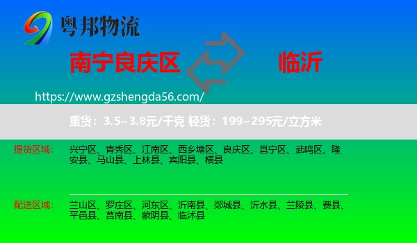 良庆区到临沂物流专线