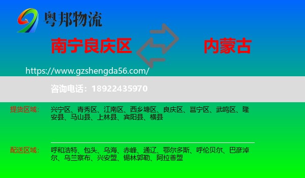 良庆区到内蒙古物流专线