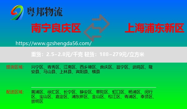 良庆区到浦东新区物流专线
