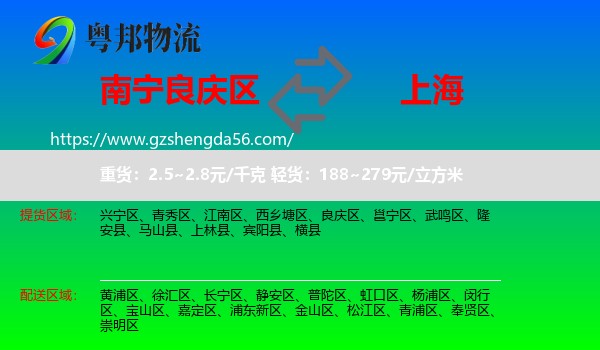 良庆区到上海专线