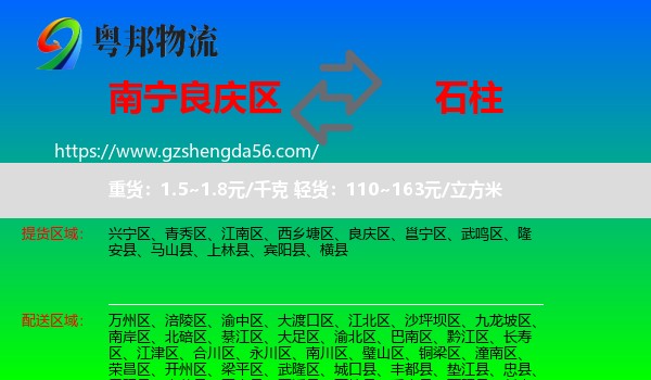良庆区到石柱县物流专线