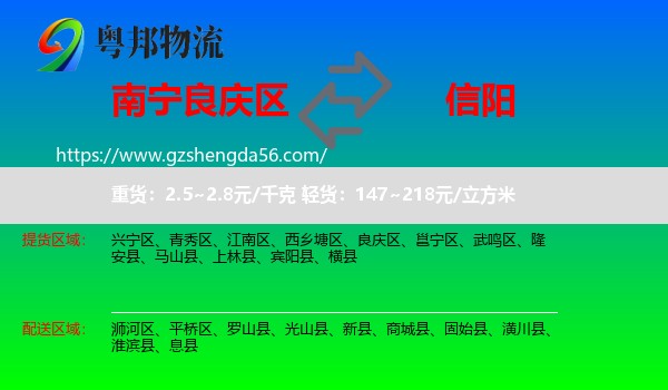 良庆区到信阳物流专线