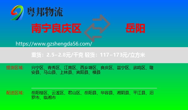 良庆区到岳阳物流专线