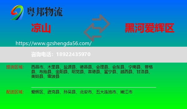 凉山到爱辉区物流专线