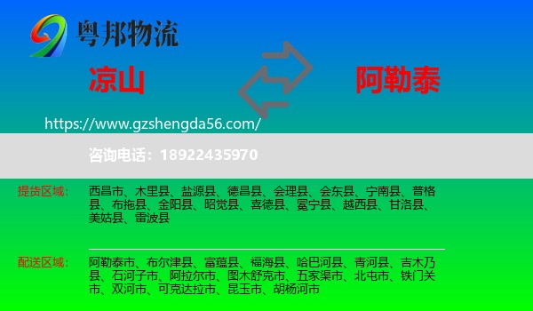 凉山到阿勒泰物流