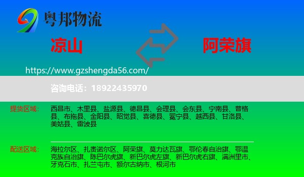 凉山到阿荣旗物流专线