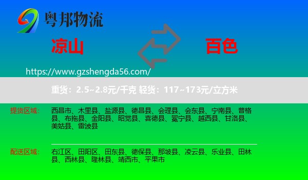 凉山到百色物流