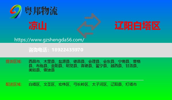 凉山到白塔区物流专线