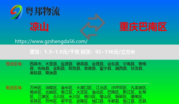 凉山到巴南区物流