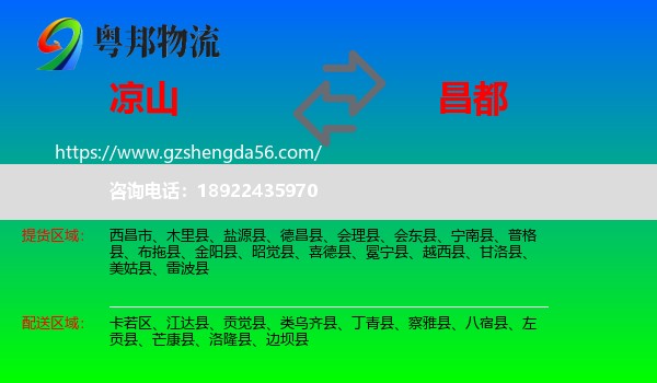 凉山到昌都物流