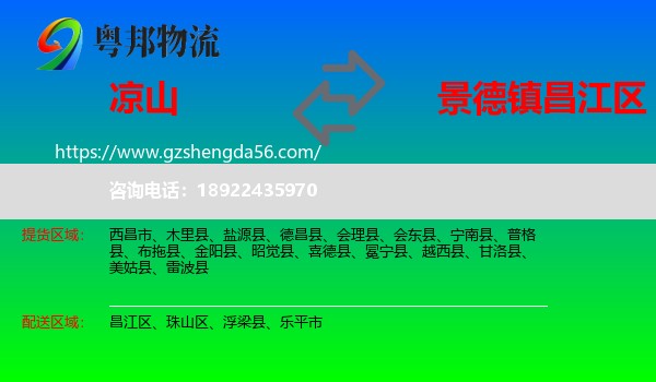 凉山到昌江区物流专线