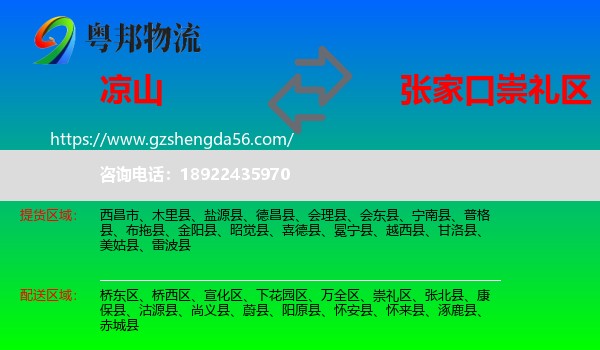 凉山到崇礼区物流专线