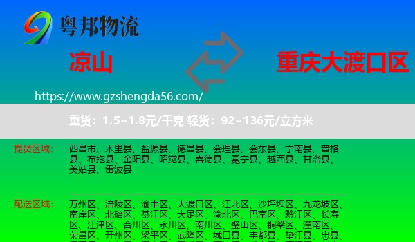 凉山到大渡口区物流