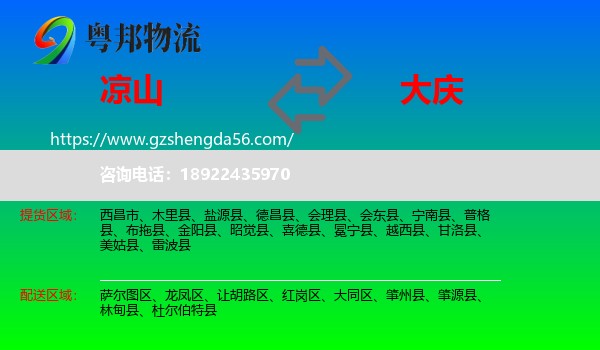 凉山到大庆物流