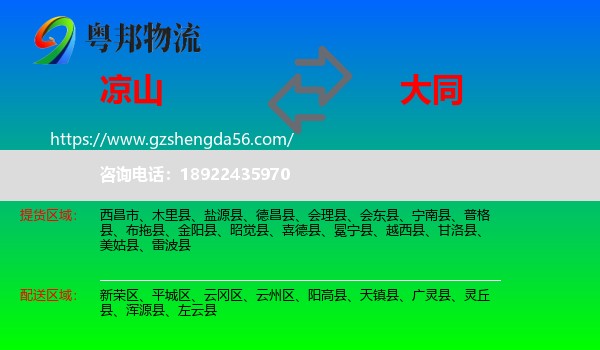 凉山到大同物流