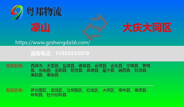 凉山到大同区物流专线