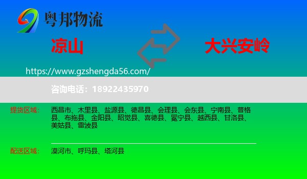 凉山到大兴安岭物流