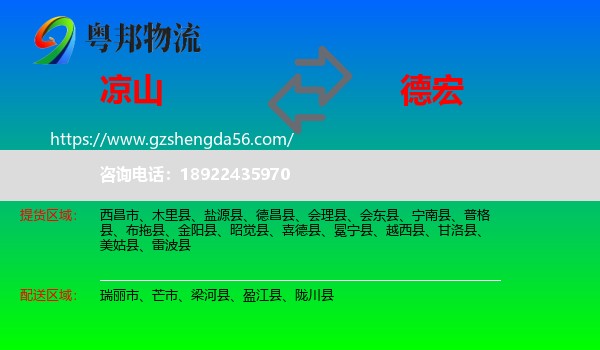 凉山到德宏物流