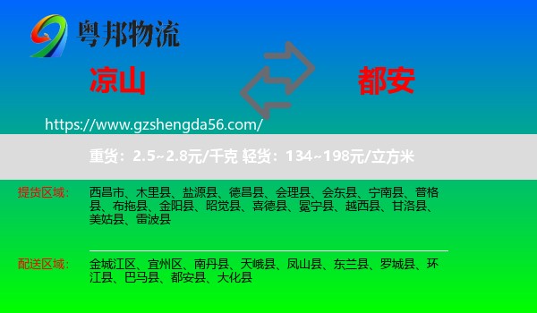 凉山到都安县物流专线
