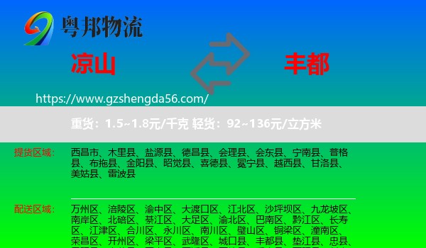 凉山到丰都县物流