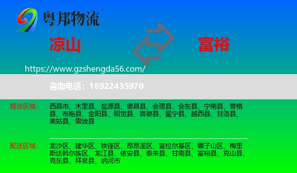 凉山到富裕县物流专线