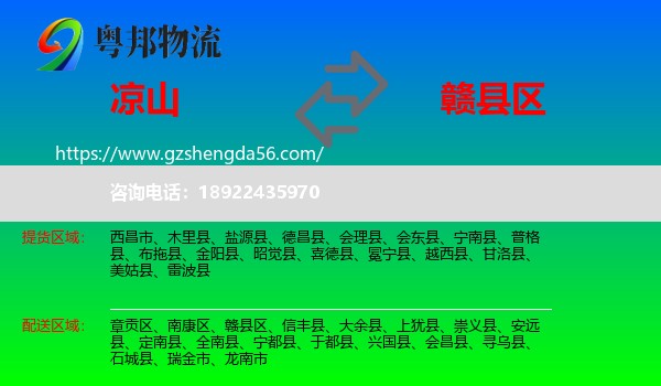 凉山到赣县区物流专线