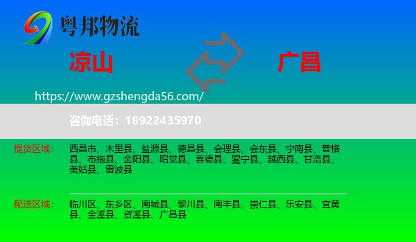 凉山到广昌县物流专线