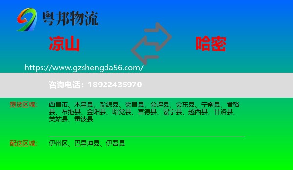 凉山到哈密物流