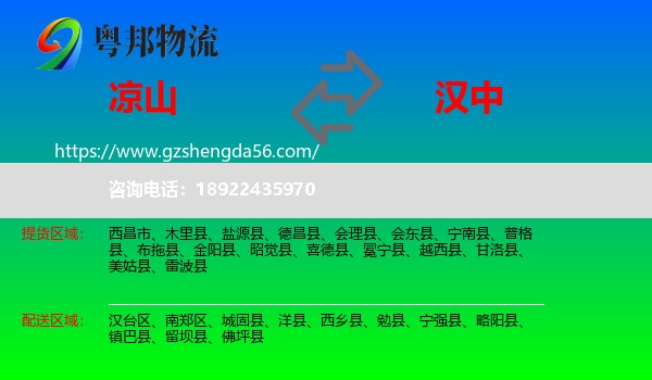 凉山到汉中物流