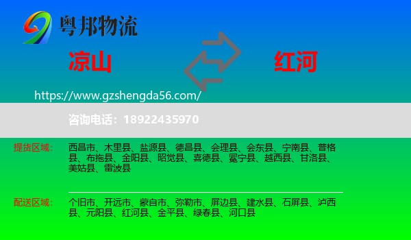 凉山到红河物流