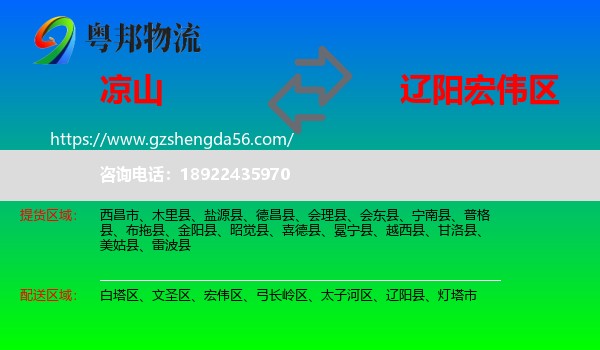 凉山到宏伟区物流专线