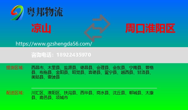 凉山到淮阳区物流专线