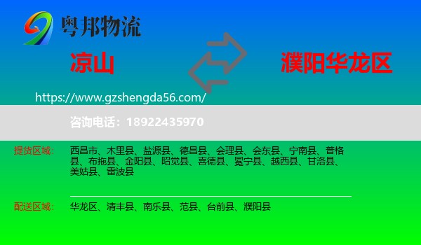 凉山到华龙区物流专线