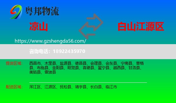 凉山到江源区物流专线