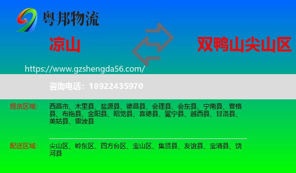 凉山到尖山区物流专线