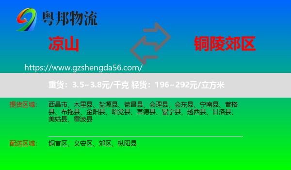 凉山到郊区物流专线