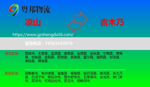 凉山到吉木乃县物流专线
