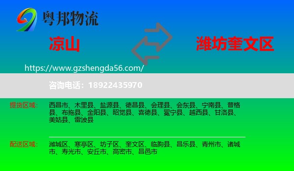 凉山到奎文区物流专线