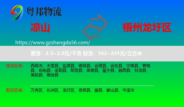 凉山到龙圩区物流专线