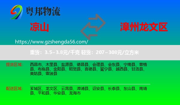 凉山到龙文区物流专线