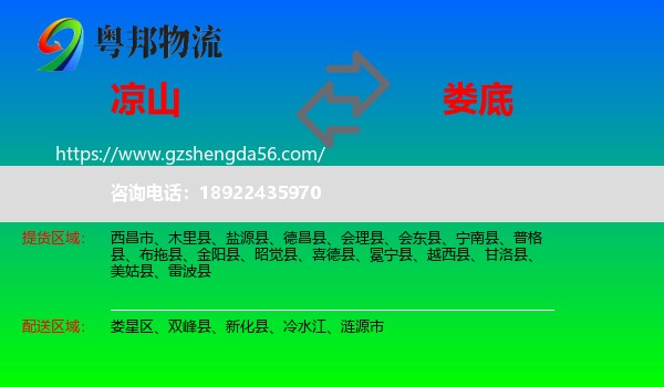 凉山到娄底物流