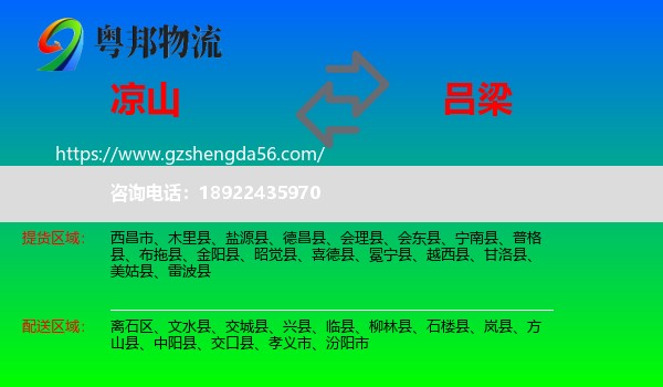凉山到吕梁物流