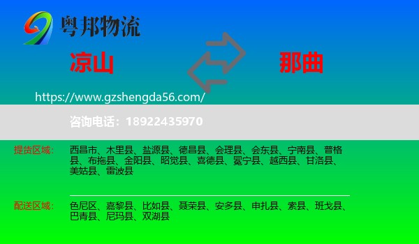 凉山到那曲物流